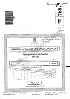 ارشد فراگیر پیام نور جزوات سوالات مهندسی کشاورزی توسعه روستایی توسعه کشاورزی کارشناسی ارشد فراگیر پیام نور 1392